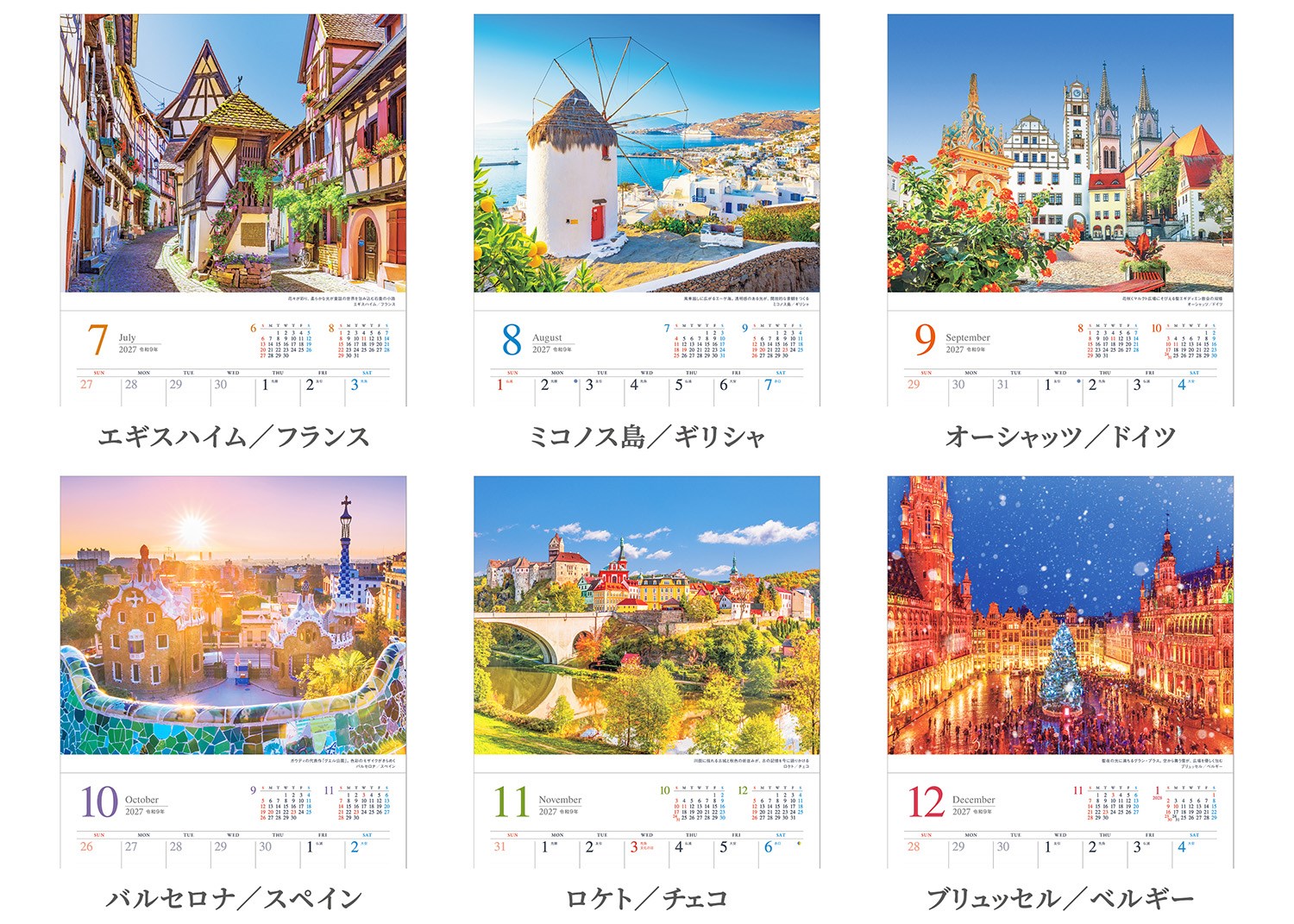 【楽天ブックス限定デジタル特典】『世界一美しい街を散歩する』2027カレンダー壁掛け風景【小型210×245mm】(「PC・スマホ壁紙・バーチャル背景」に最適なダウンロード画像)（写真工房カレンダー）