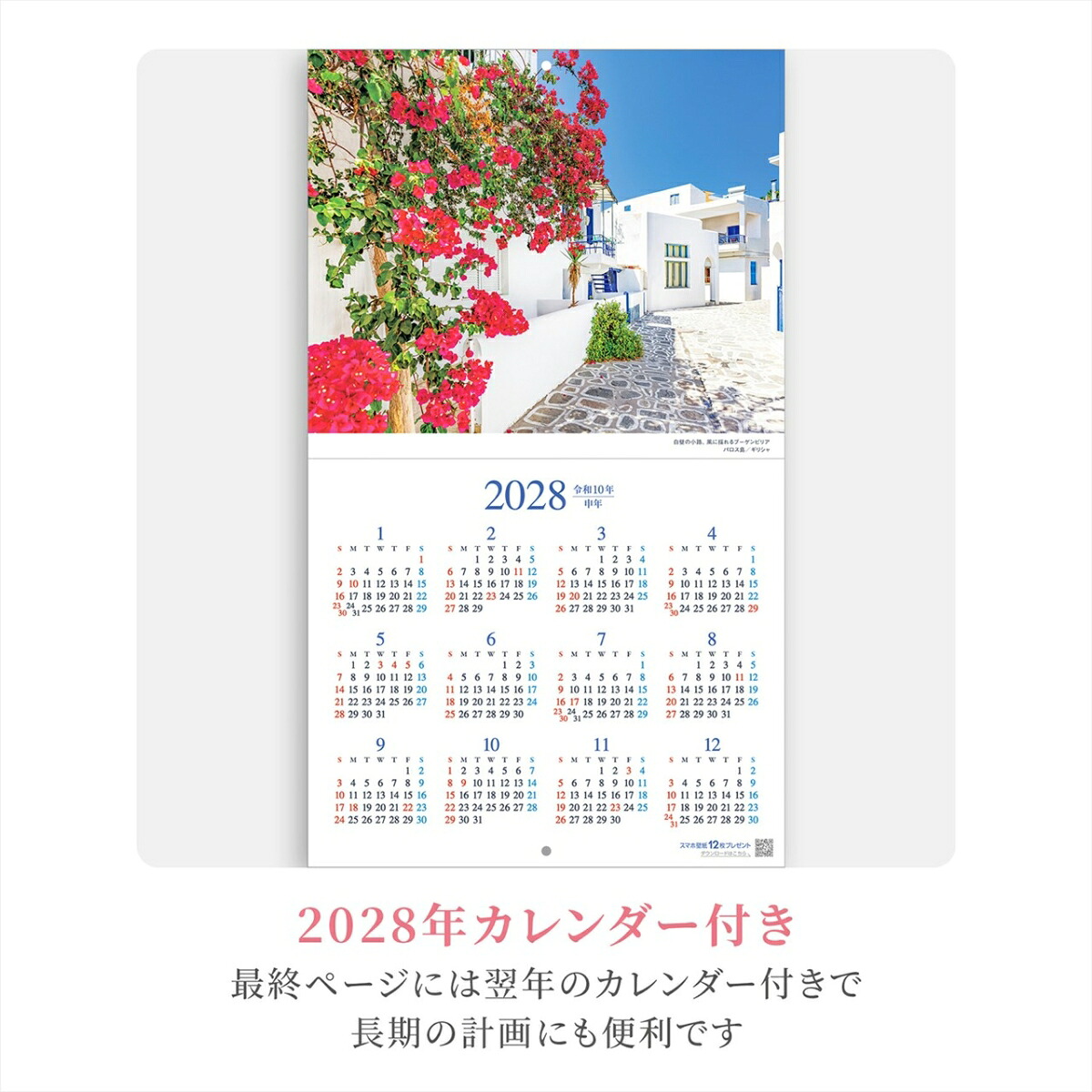 【楽天ブックス限定デジタル特典】『世界一美しい街を散歩する』2027カレンダー壁掛け風景【小型210×245mm】(「PC・スマホ壁紙・バーチャル背景」に最適なダウンロード画像)（写真工房カレンダー）