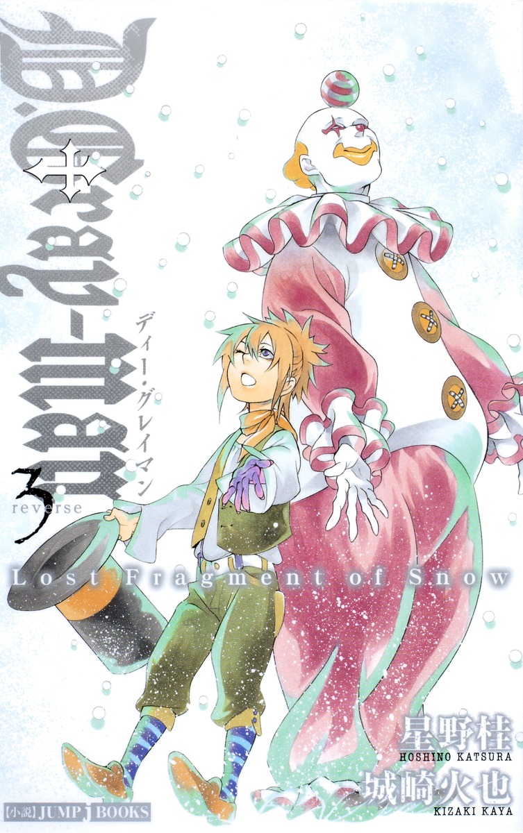 D．Gray-man（reverse 3）画像