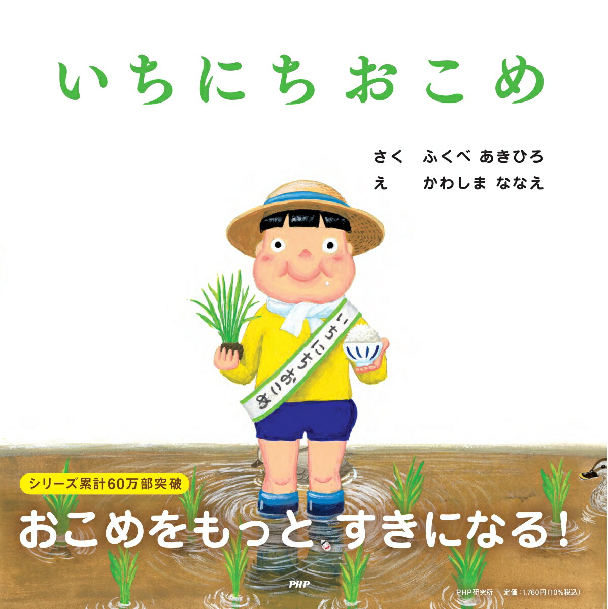 楽天市場】「いちにち」シリーズ 11巻セット／ふくべあきひろ【1000円