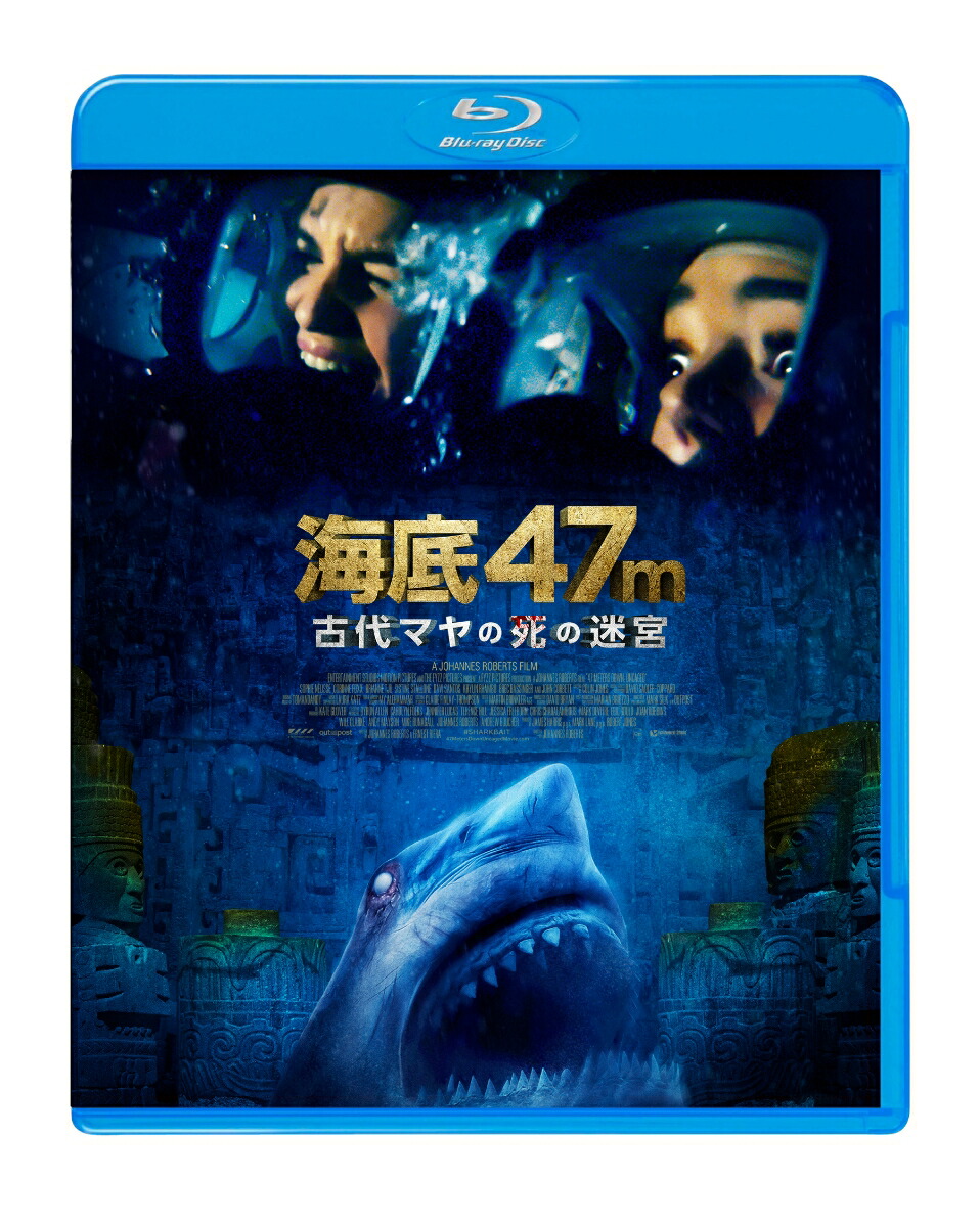 楽天ブックス 海底47m 古代マヤの死の迷宮 Blu Ray ヨハネス ロバーツ ソフィー ネリッセ Dvd