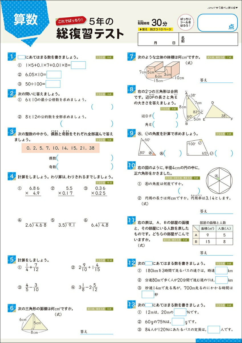 楽天ブックス 学研の総復習ドリル 小学5年 学研プラス 本