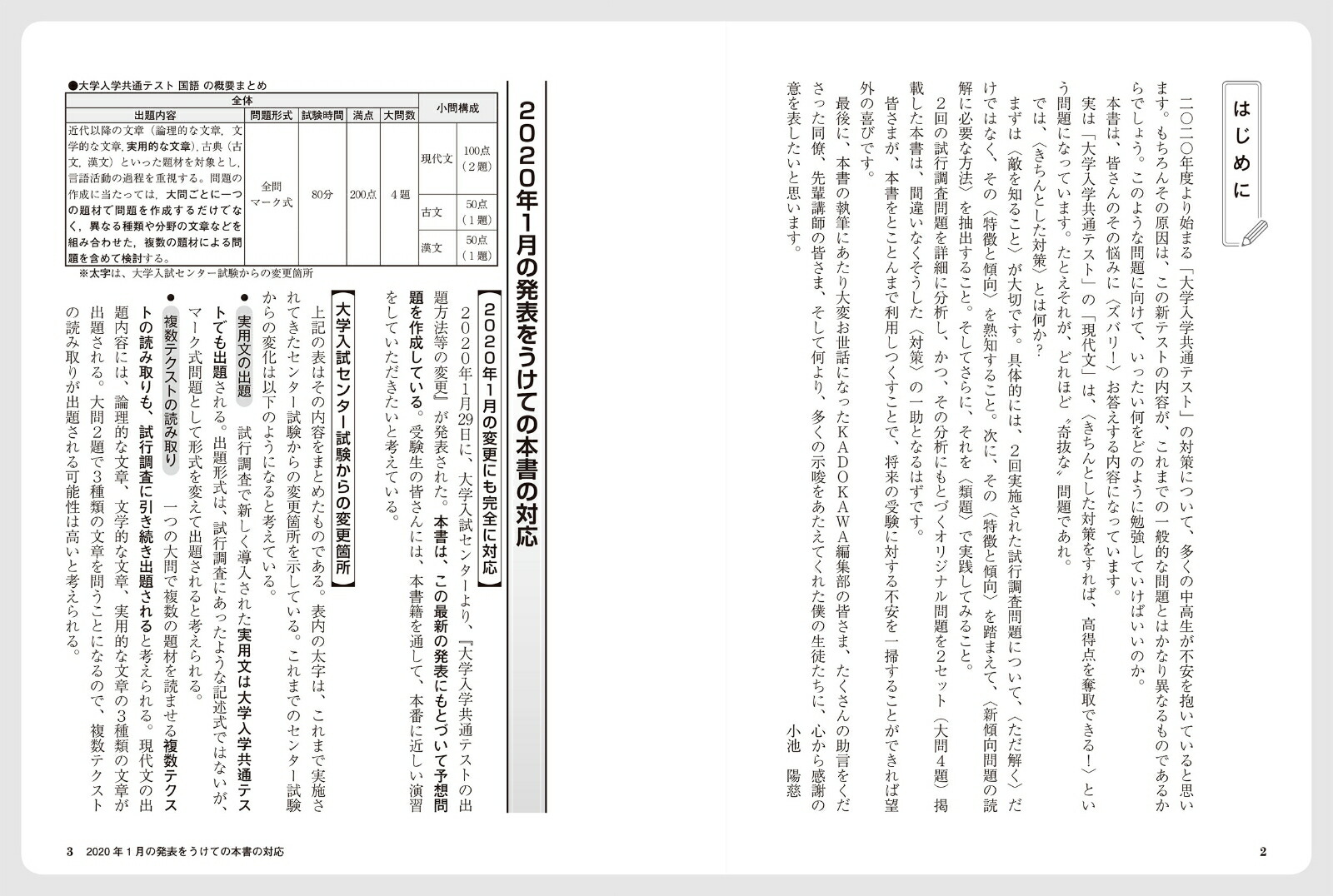 楽天ブックス 大学入学共通テスト 国語 現代文 予想問題集 小池 陽慈 本