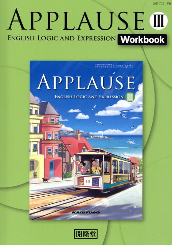 APPLAUSE　ENGLISH　LOGIC　AND　EXPRESSION　3画像