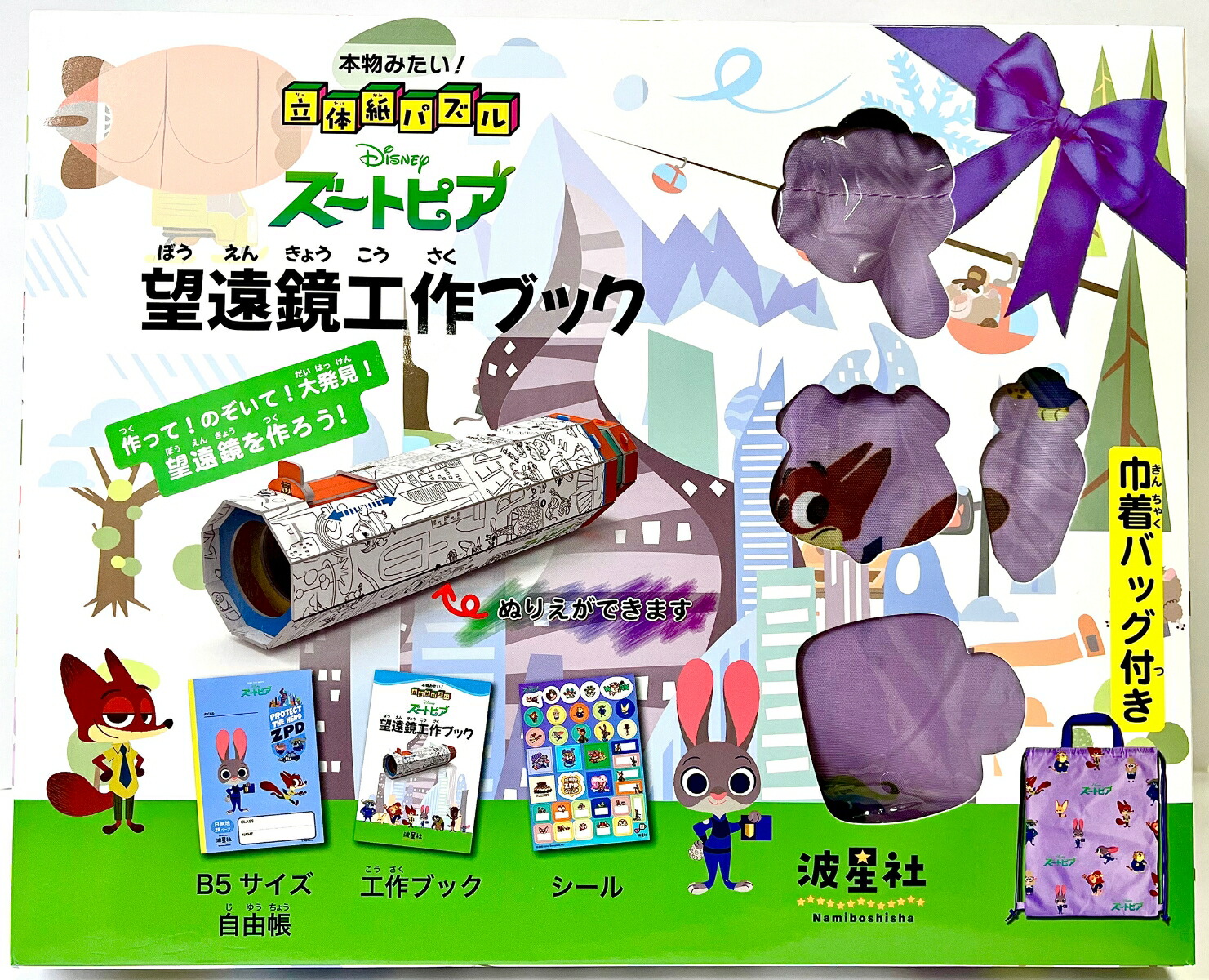 本物みたい！立体紙パズル　ズートピア望遠鏡工作ブック画像