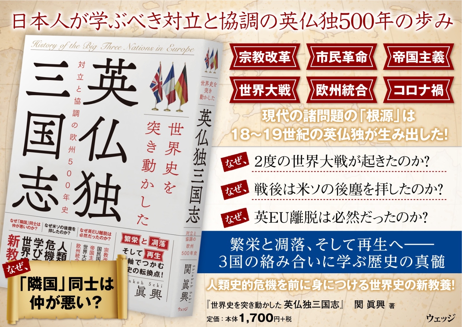 楽天ブックス 世界史を突き動かした英仏独三国志 対立と協調の欧州500年史 関 眞興 本