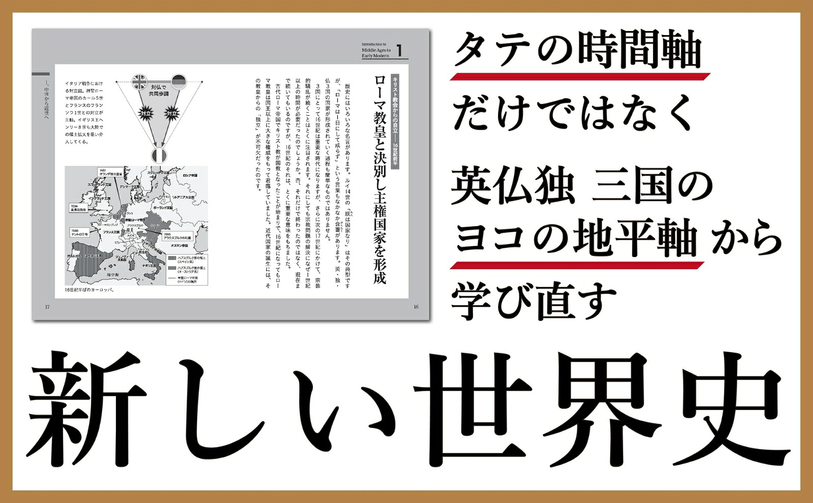 世界史を突き動かした英仏独三国志対立と協調の欧州500年史[関眞興]