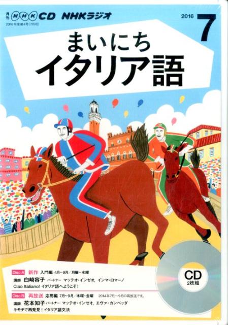 楽天ブックス Nhkラジオまいにちイタリア語 7月号 本