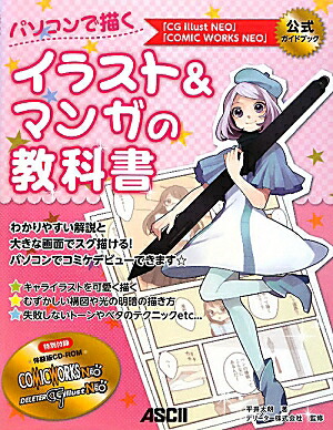 楽天ブックス パソコンで描くイラスト マンガの教科書 Cg Illust Neo Comic Wor 平井太朗 本 楽天ブックス パソコンで描くイラスト マンガの教科書 Cg Illust Neo Comic Wor 平井太朗 本