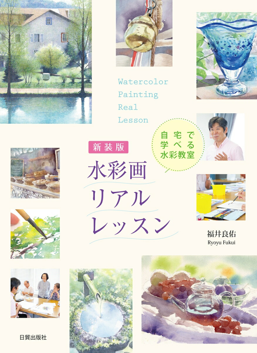 水彩初級レッスン | 視覚デザイン研究所