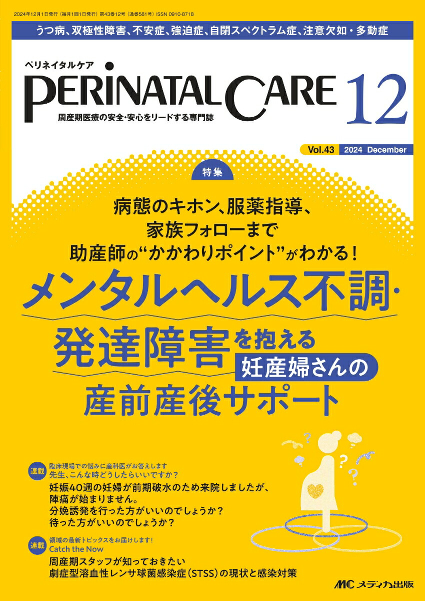楽天市場】ペリネイタルケア2024年10月号 ／ メディカ出版