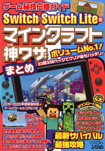 楽天ブックス ゲーム秘技伝授ガイド Switch Switch Lite版マインクラフト神ワザまとめ Project Kk 本