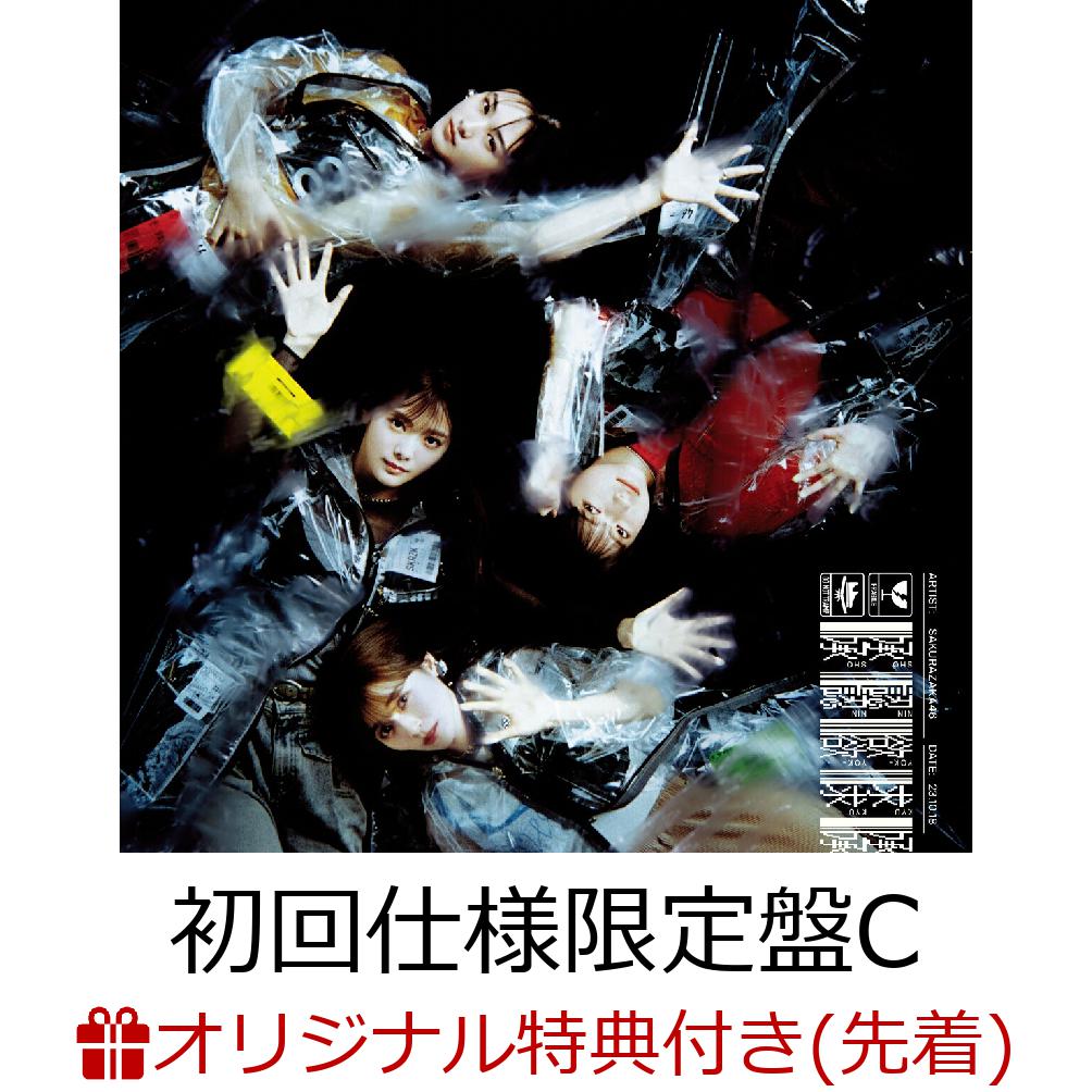 楽天ブックス: 【楽天ブックス限定先着特典】承認欲求 (初回仕様限定盤