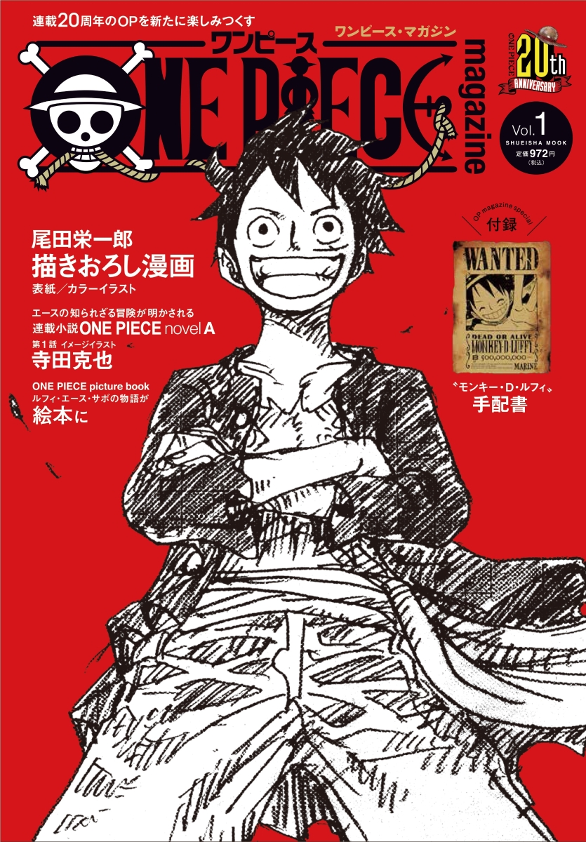 楽天ブックス One Piece Magazine Vol 1 尾田 栄一郎 本