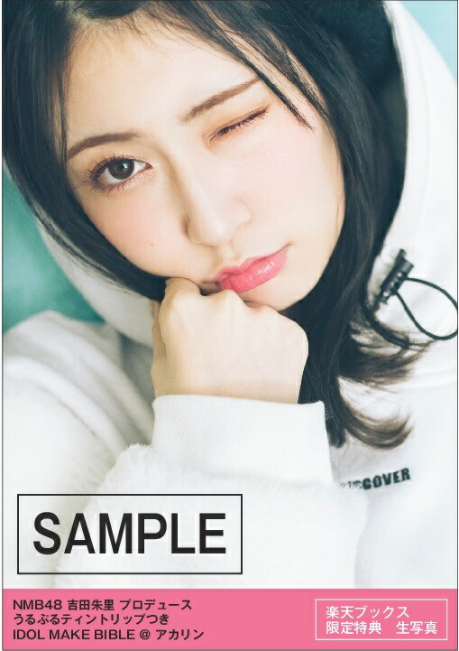 ����ŵ���̿��դ���NMB48���ļ�Τ�ץ��ǥ塼������פ��åפĤ�IDOLMAKEBIBLE@�������[���ļ�Τ]