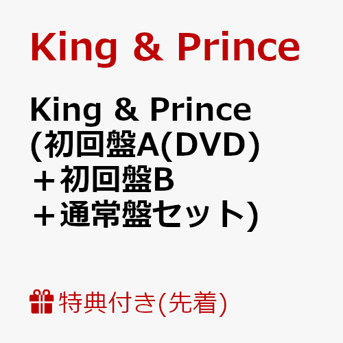 楽天ブックス 先着特典 King Prince 初回盤a Dvd 初回盤b 通常盤セット A5フォトカード ステッカーシート A3クリアポスター付き King Prince Cd