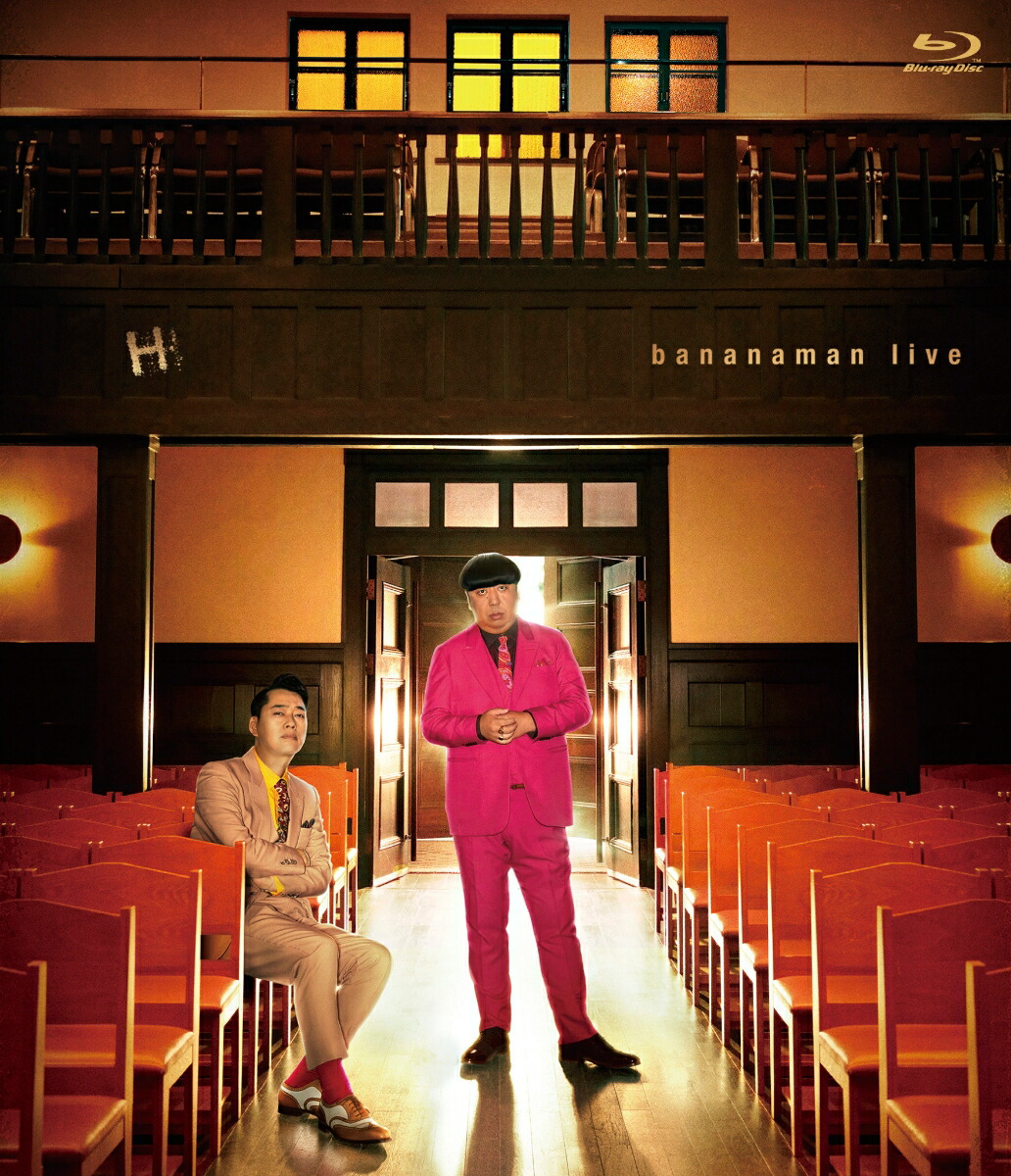 楽天ブックス: bananaman live H【Blu-ray】 - バナナマン
