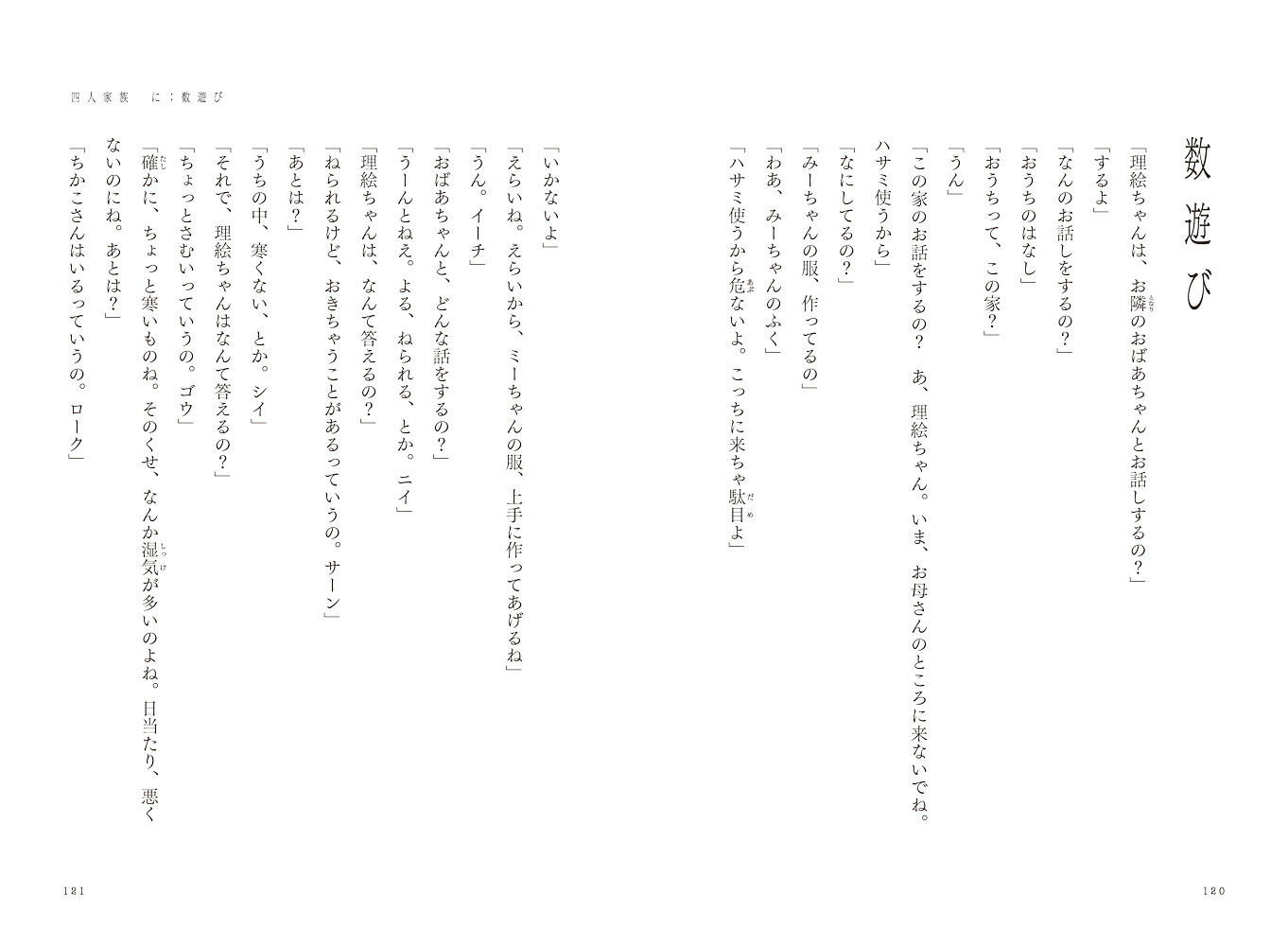 呪い髪の女（恐怖ツナガル）[五味弘文]