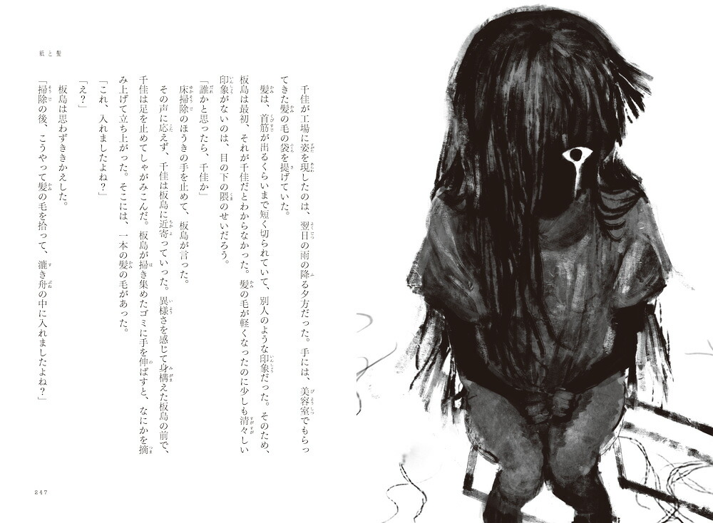 呪い髪の女（恐怖ツナガル）[五味弘文]