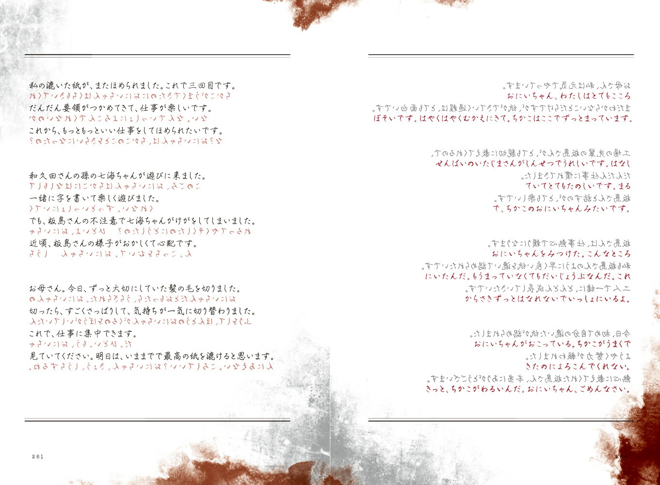 呪い髪の女（恐怖ツナガル）[五味弘文]