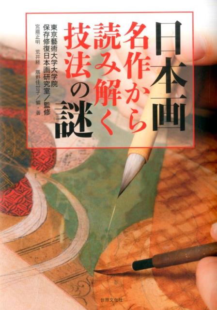 宮廻正明画集2014