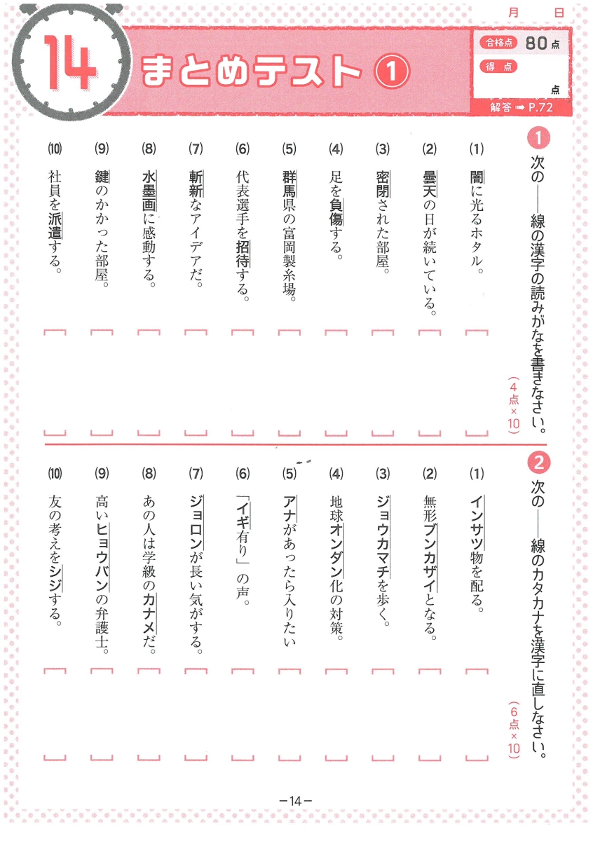 楽天ブックス 中1 10分間復習ドリル 漢字 語句 ググッと学力up 中学教育研究会 本