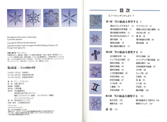 楽天ブックス バーゲン本 雪の結晶 小さな神秘の世界 新装版 ケン リブレクト 本