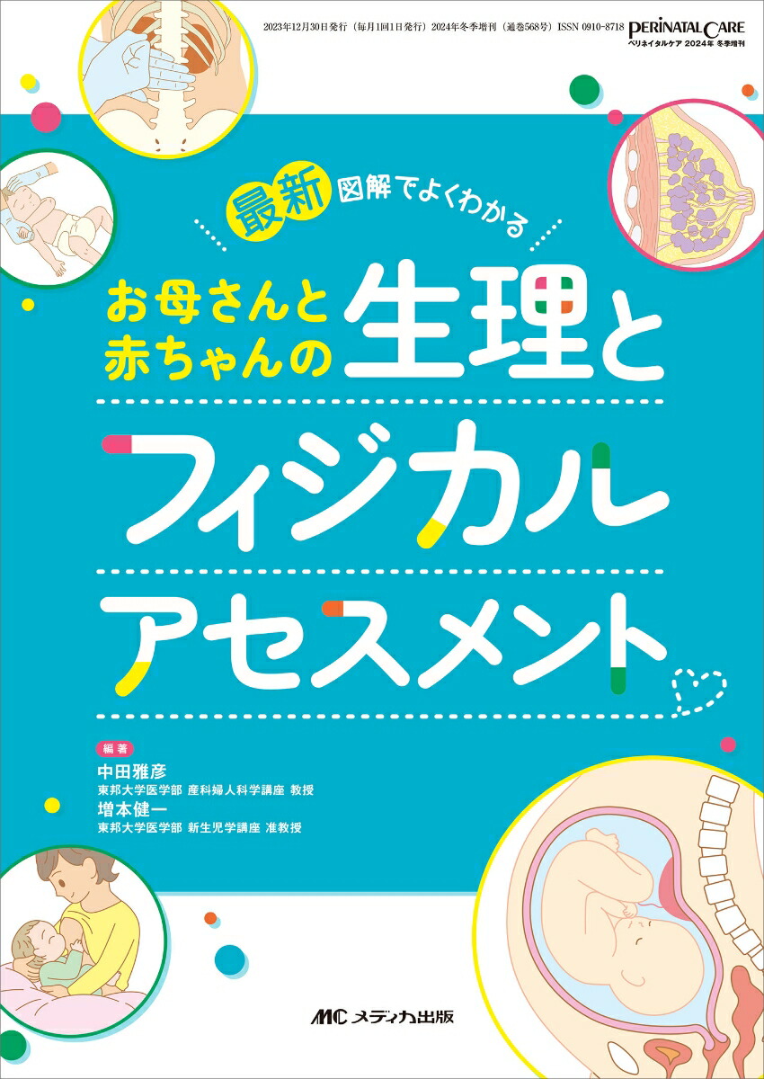 ネオネイタルケア 13年10月号 26ー10―新生児医療と看護専門誌 ファミリーセンタードケア再考 [単行本] 楽天市場】ネオネイタルケア 13年10月号 26ー10―新生児医療と