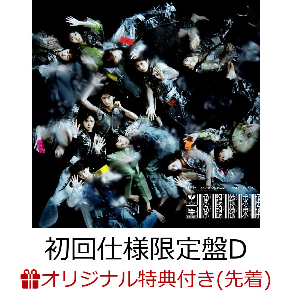 楽天ブックス: 【楽天ブックス限定先着特典】承認欲求 (初回仕様限定盤