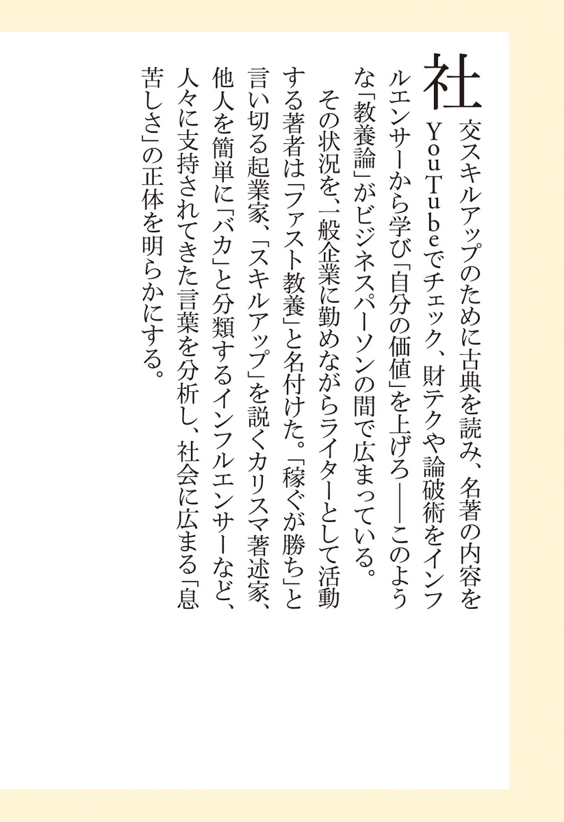 ファスト教養10分で答えが欲しい人たち（集英社新書）[レジー]