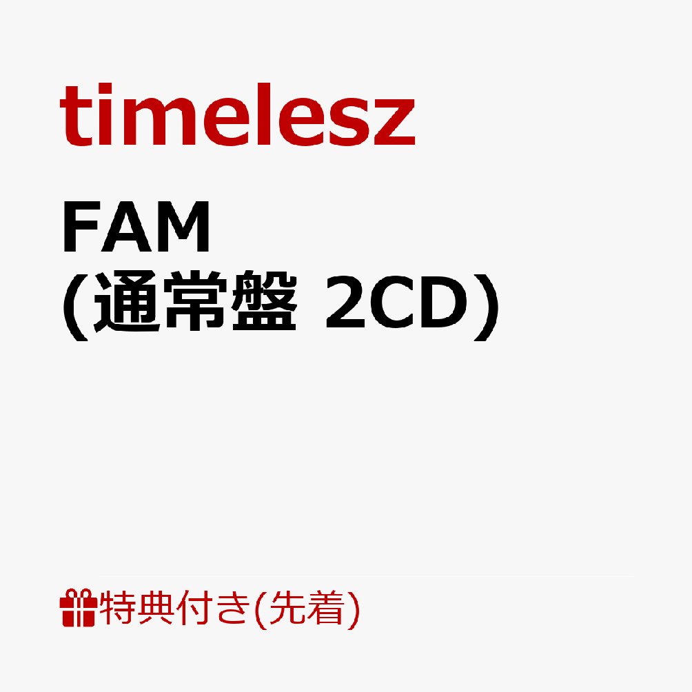 ŵFAM(̾2CD)(FAMڥʥ㥱å4糧å)[timelesz]