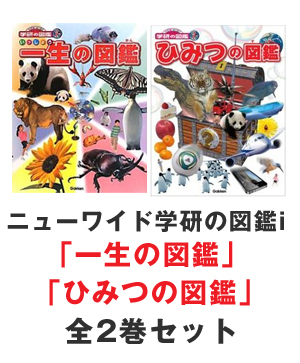 楽天ブックス ニューワイド学研の図鑑i 既2巻セット 本