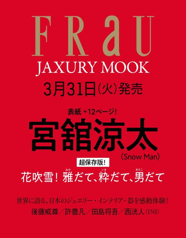 FRaUMOOKJAXURY2026��ɽ�桧�ܴ�������SnowMan�ˡۡʹ��̼�MOOK��[���̼�]