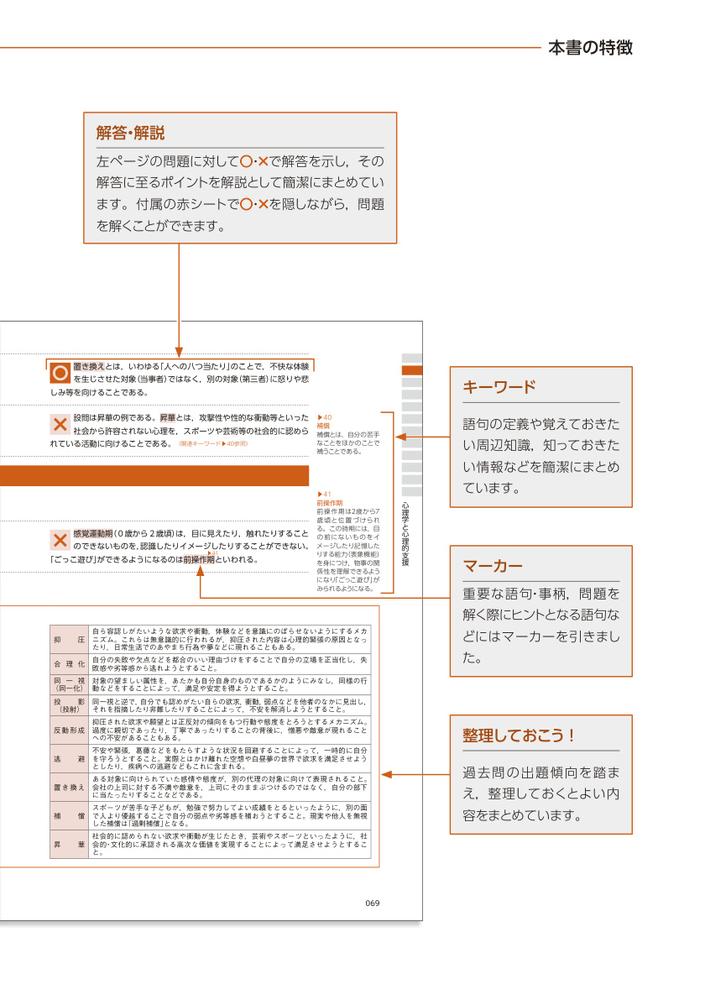 2026社会福祉士・精神保健福祉士国家試験過去問一問一答＋α共通科目[一般社団法人日本ソーシャルワーク教育学校連盟]