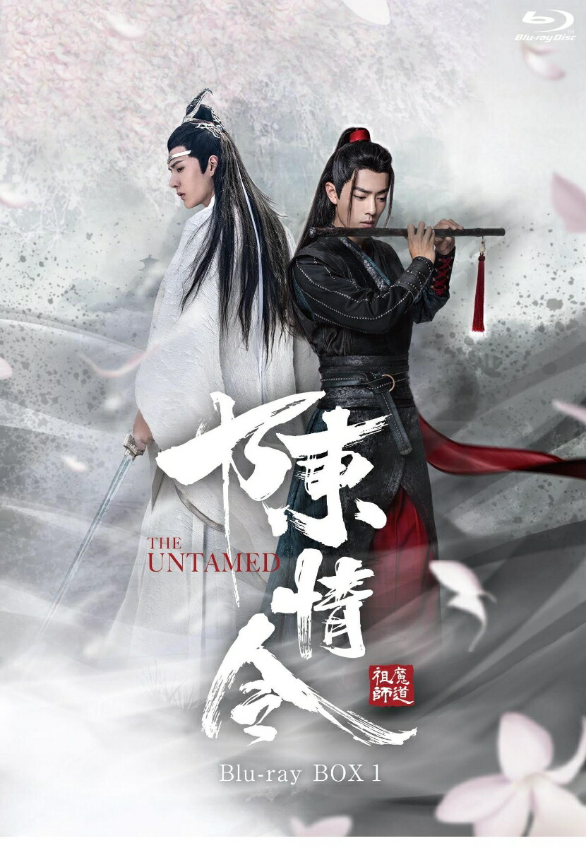 楽天ブックス: 陳情令 Blu-ray BOX1【通常版】【Blu-ray】 - 鄭偉文