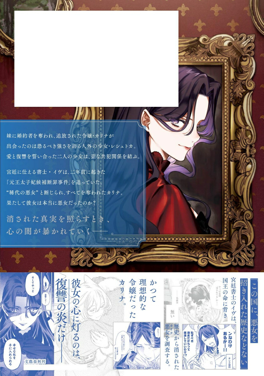 悪役令嬢のお嫁さま2[かわのあきこ]