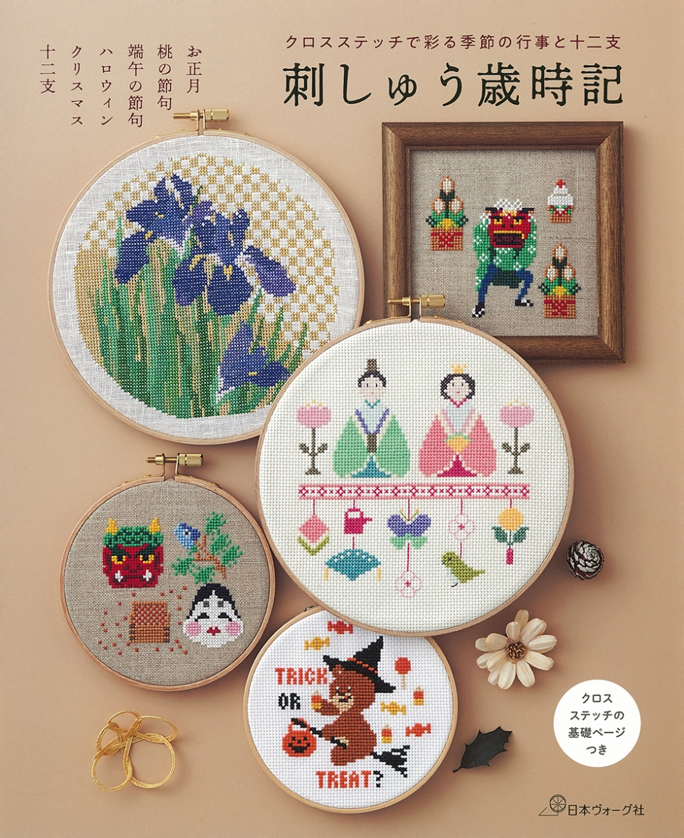 クロスステッチ刺繍図案 洋書3冊 - 材料