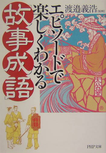 畳成語