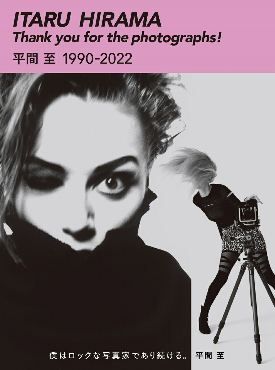 ITARU HIRAMA Thank you for the photographs! 平間至1990-2022画像