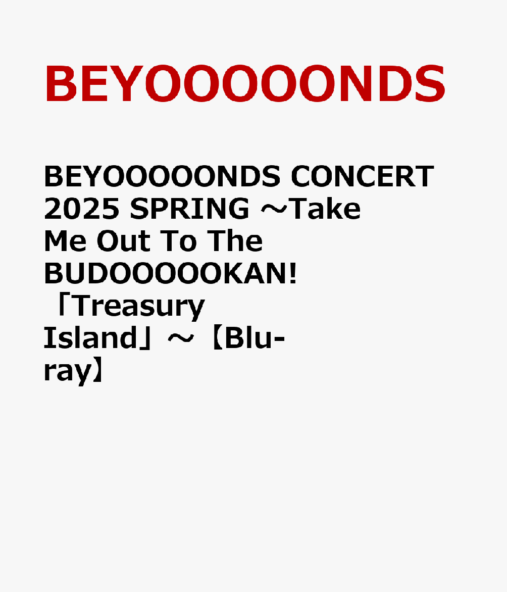 BEYOOOOONDS CONCERT 2025 SPRING 〜Take Me Out To The BUDOOOOOKAN!「Treasury Island」〜【Blu-ray】画像
