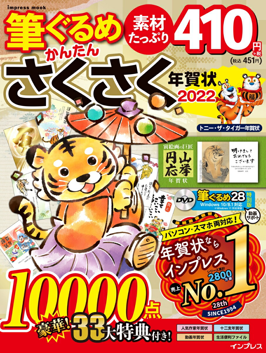 楽天ブックス 筆ぐるめかんたんさくさく年賀状 22 本