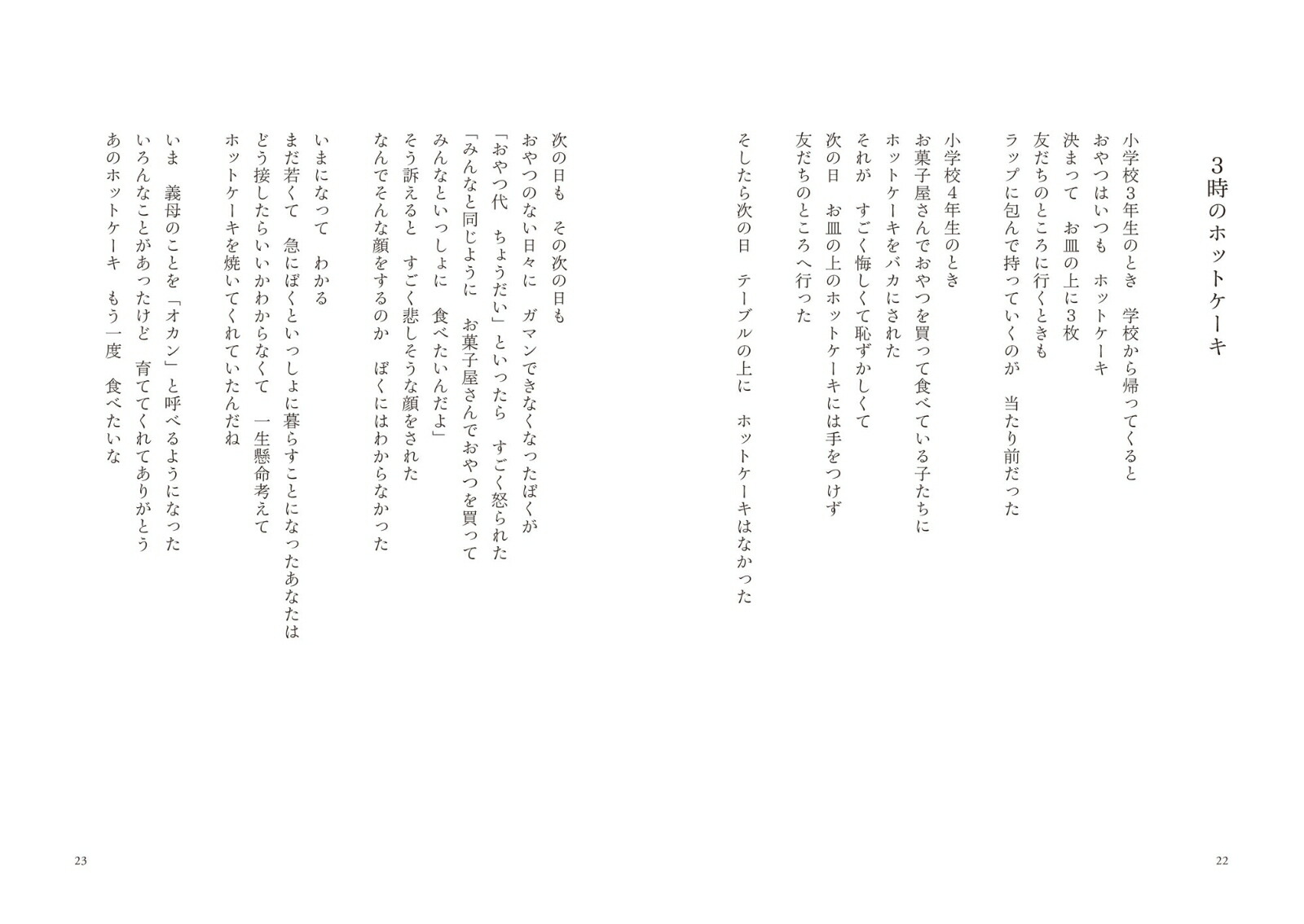 世界はもっと美しくなる奈良少年刑務所詩集[寮美千子]