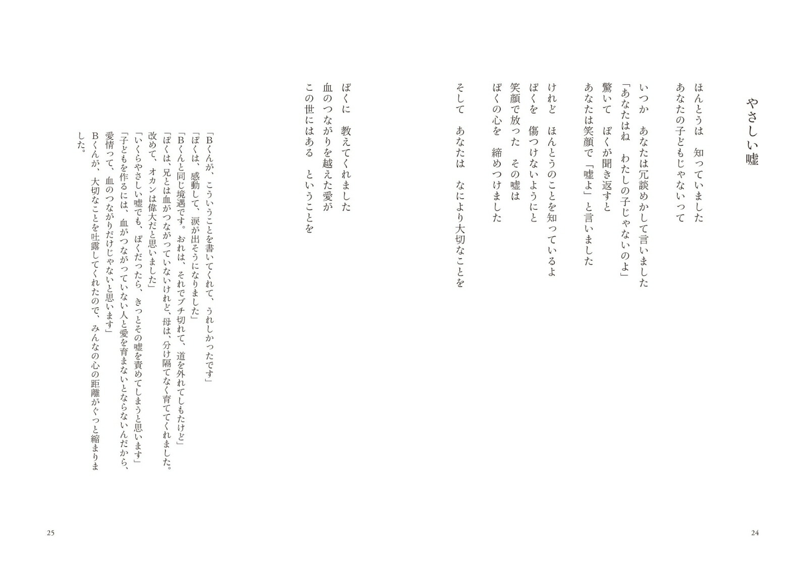 世界はもっと美しくなる奈良少年刑務所詩集[寮美千子]