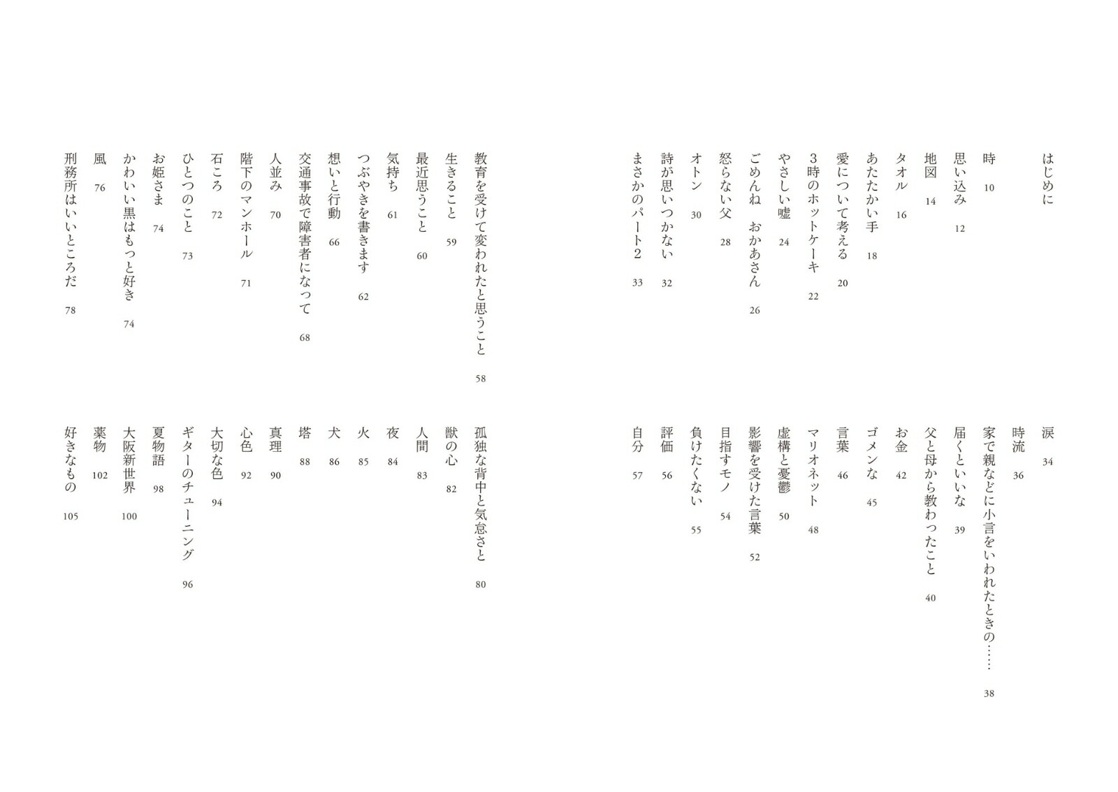 世界はもっと美しくなる奈良少年刑務所詩集[寮美千子]