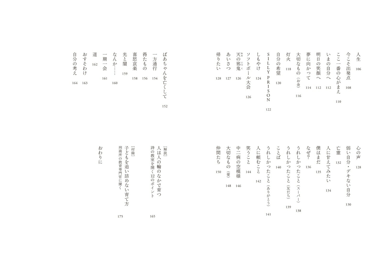 楽天ブックス 世界はもっと美しくなる 奈良少年刑務所詩集 寮 美千子 本