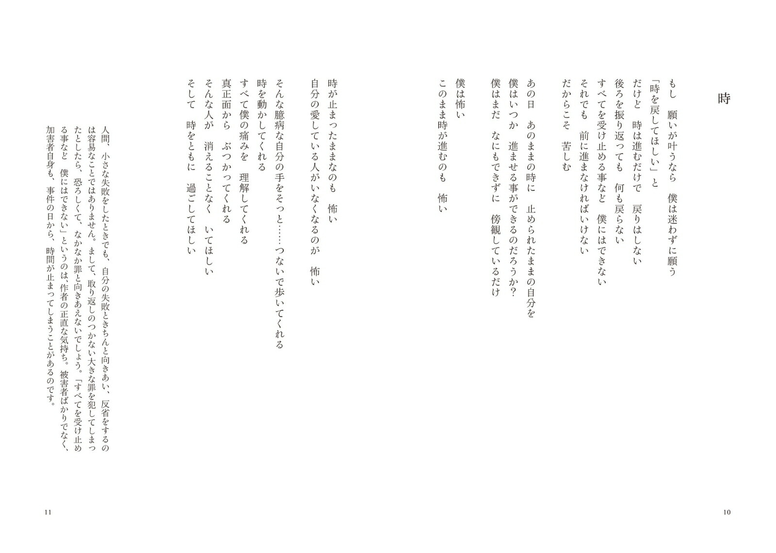 世界はもっと美しくなる奈良少年刑務所詩集[寮美千子]