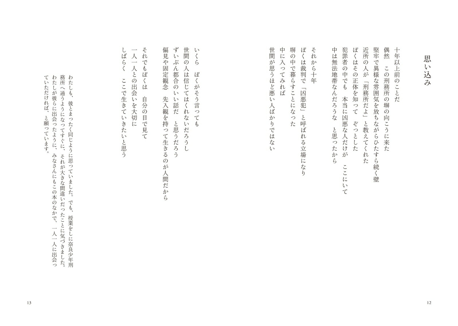 世界はもっと美しくなる奈良少年刑務所詩集[寮美千子]