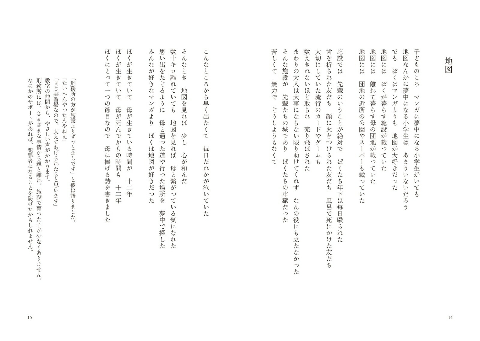 世界はもっと美しくなる奈良少年刑務所詩集[寮美千子]