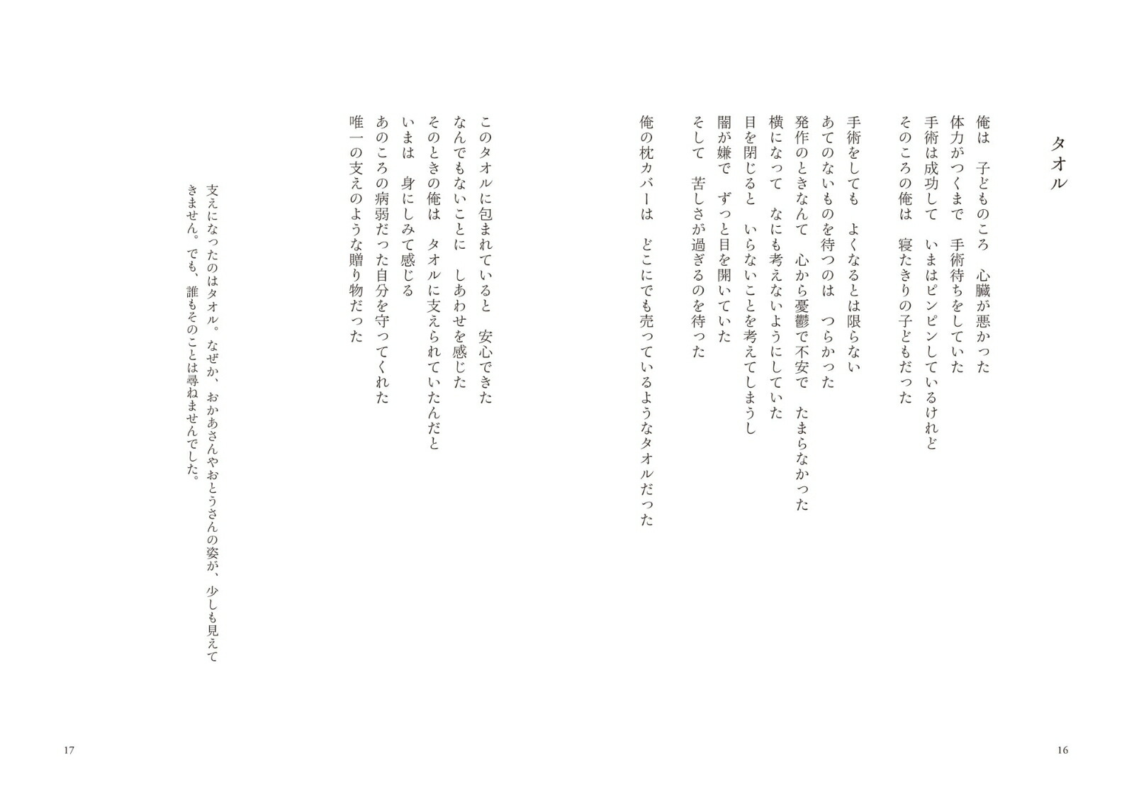 世界はもっと美しくなる奈良少年刑務所詩集[寮美千子]
