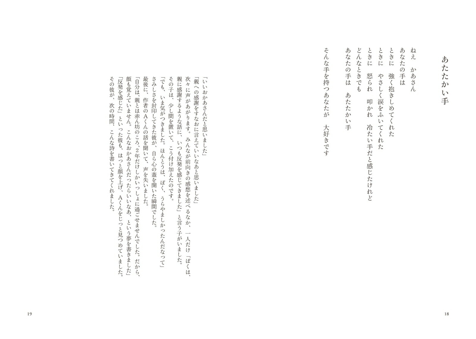 世界はもっと美しくなる奈良少年刑務所詩集[寮美千子]